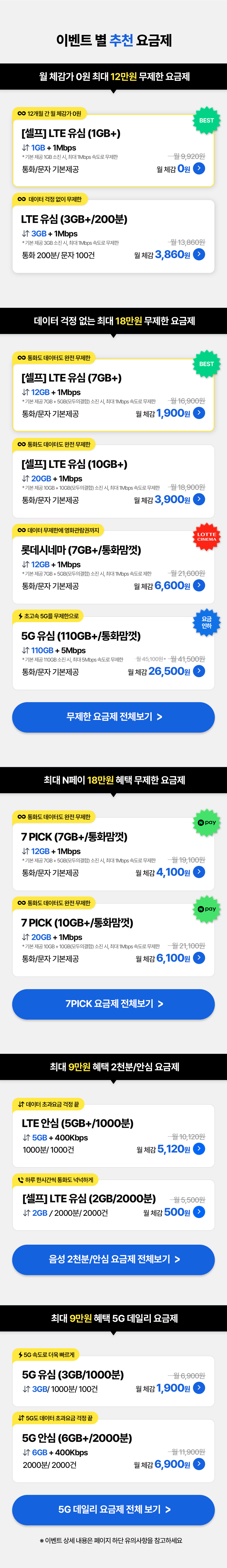 추천 요금제