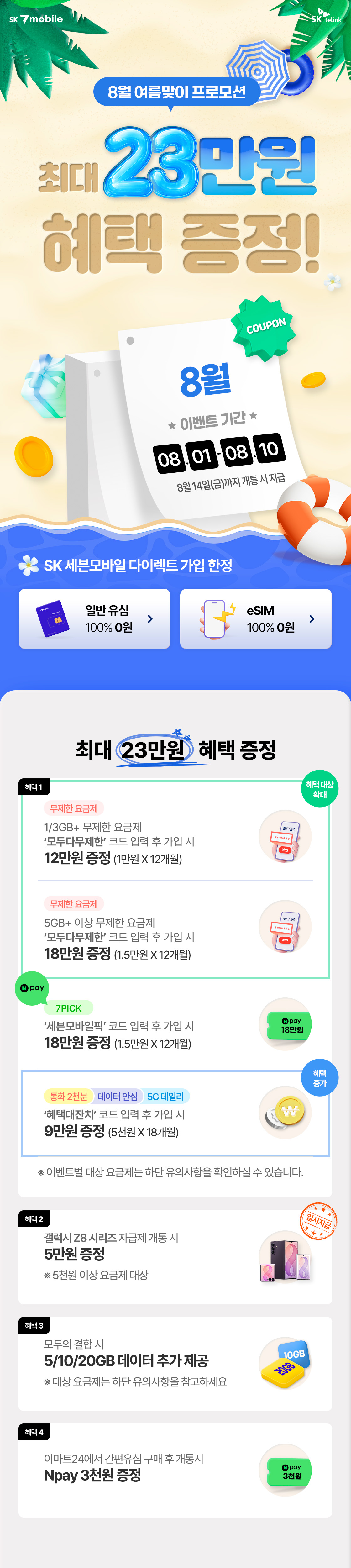 신규가입 혜택