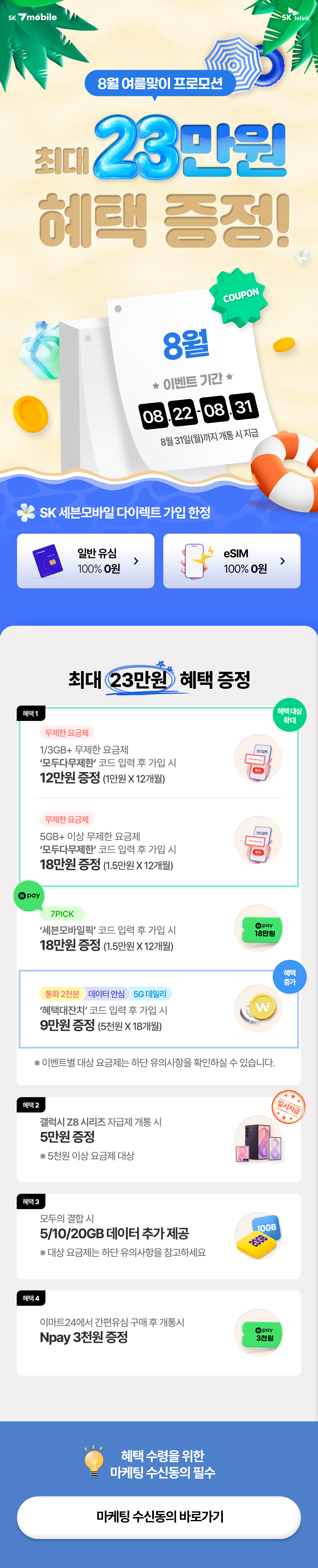 신규가입 혜택