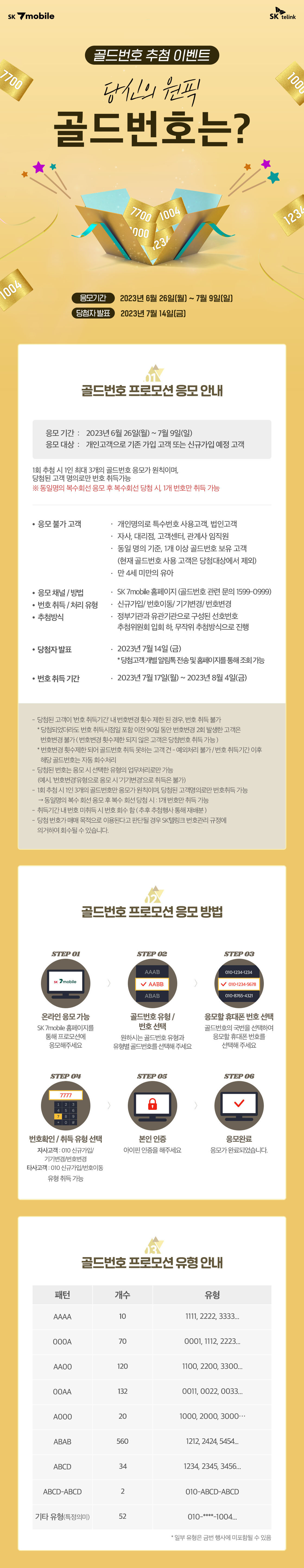 골드번호 이벤트