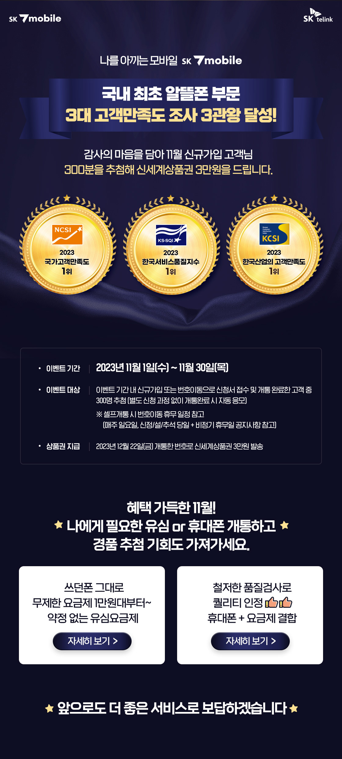 3대 고객만족도 조사 3관왕 달성