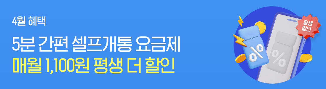 셀프개통