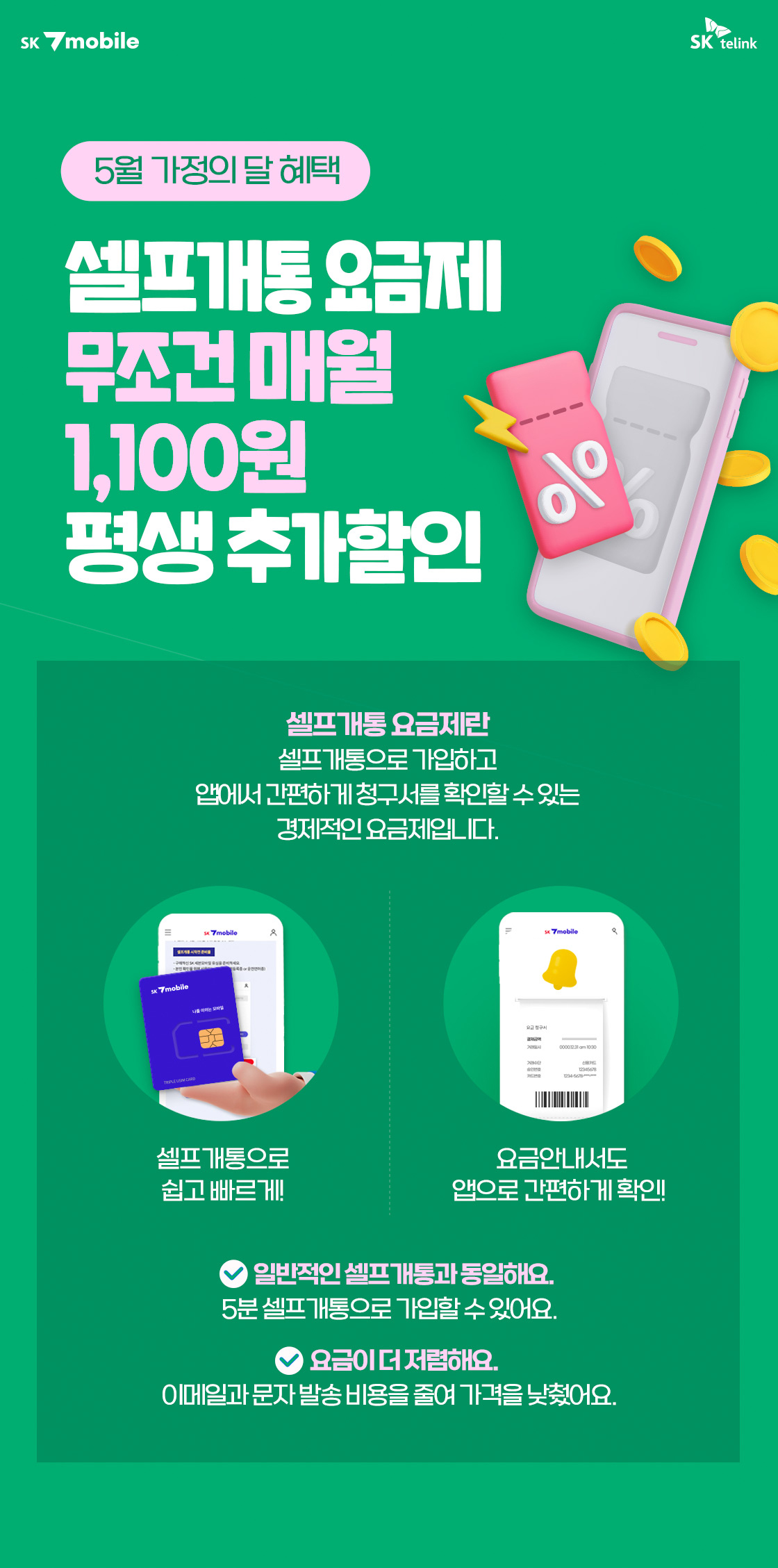 셀프개통