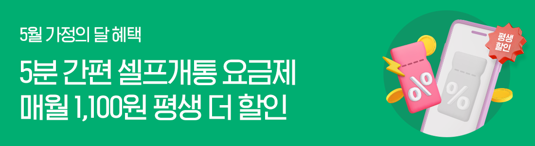 셀프개통