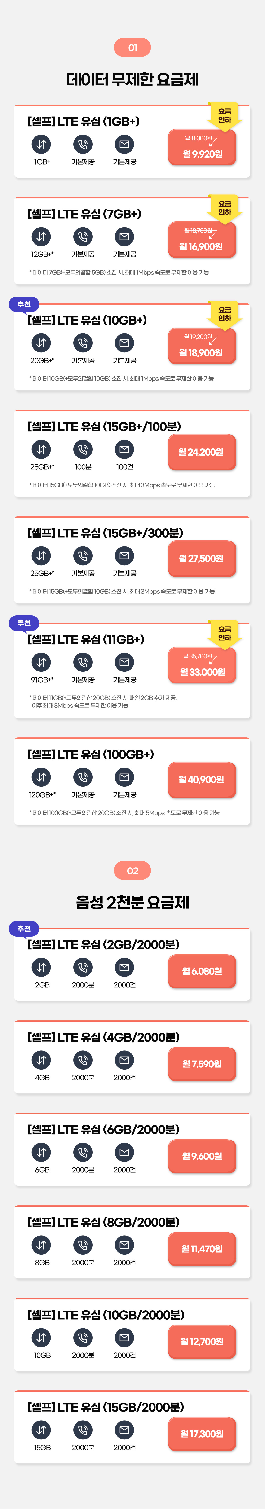 요금제