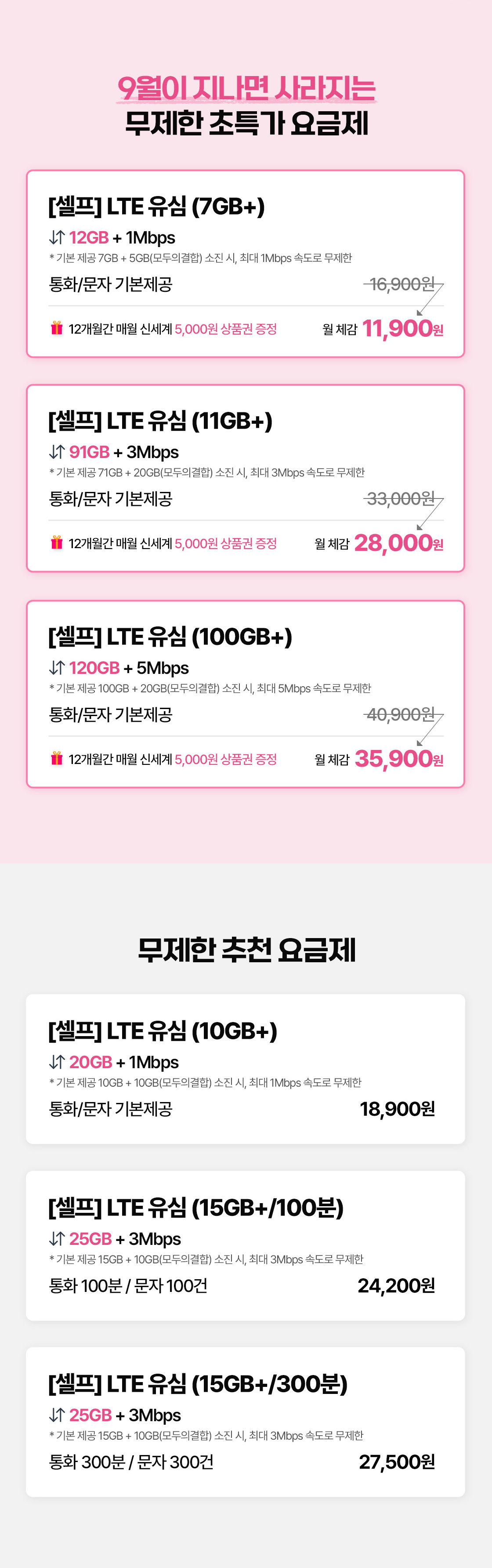 요금제