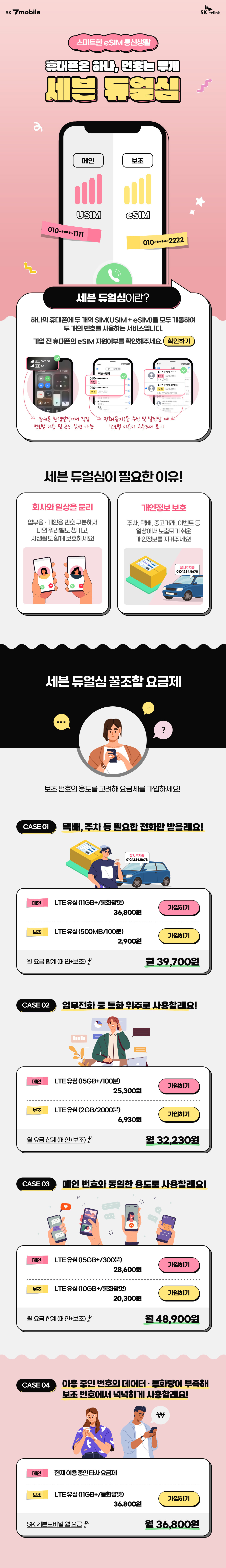 듀얼심이벤트