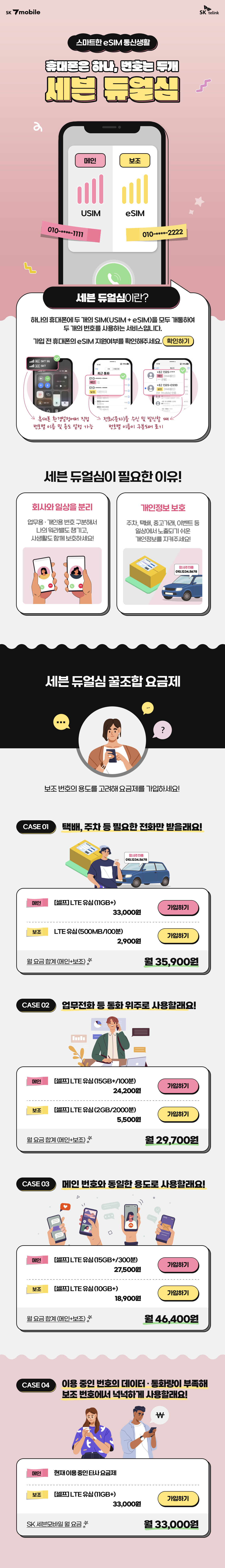 듀얼심이벤트