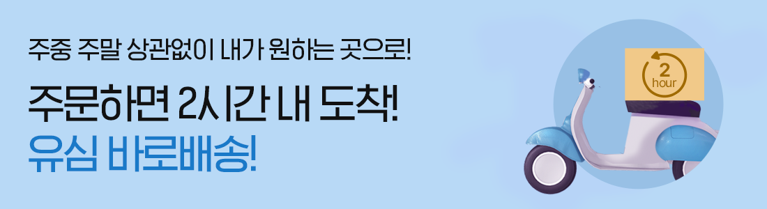 바로배송