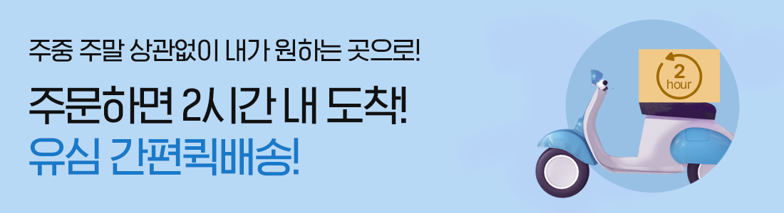 바로배송