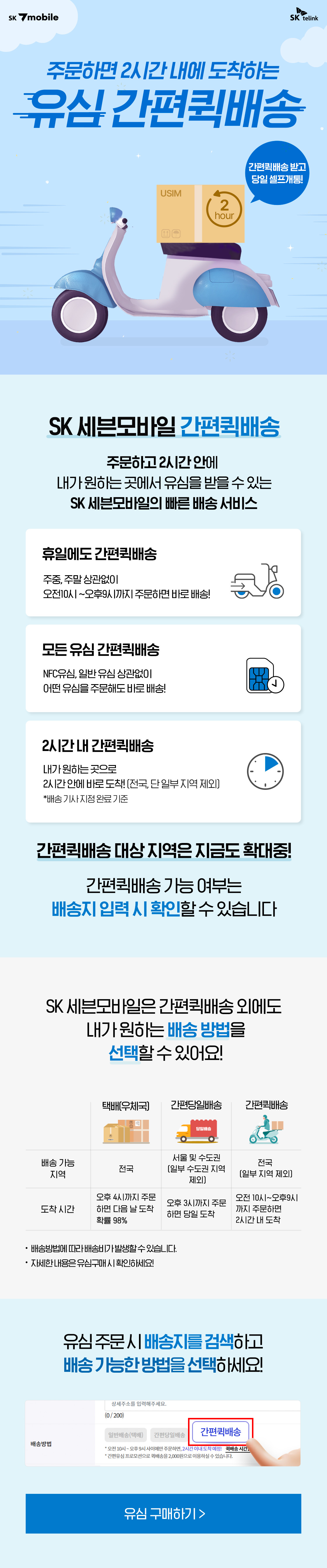 바로배송