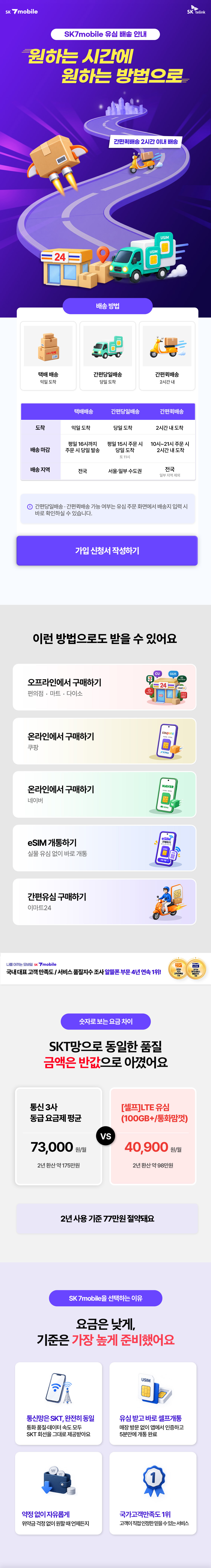 바로배송