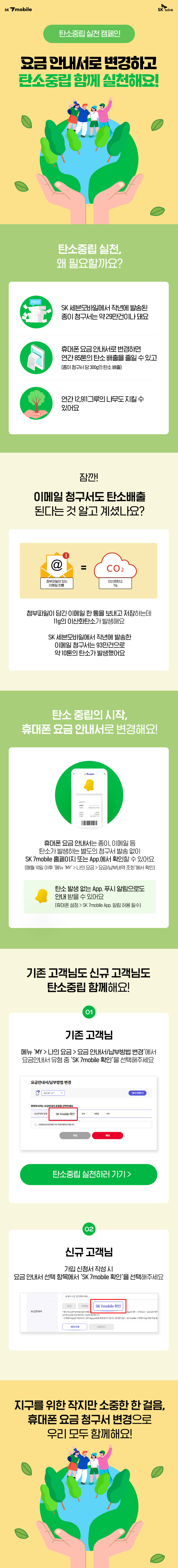 탄소중립캠페인