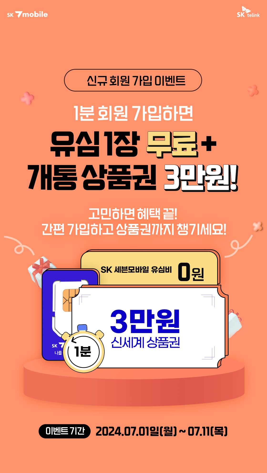 앱 신규 회원 가입 이벤트