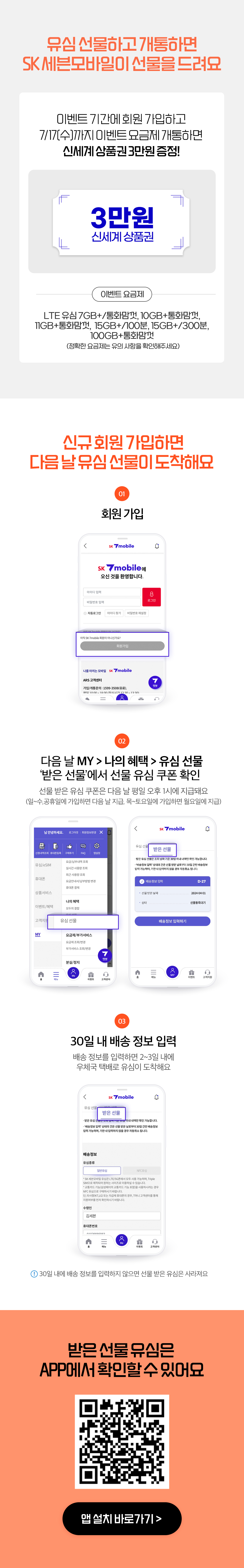 유심 선물 방법