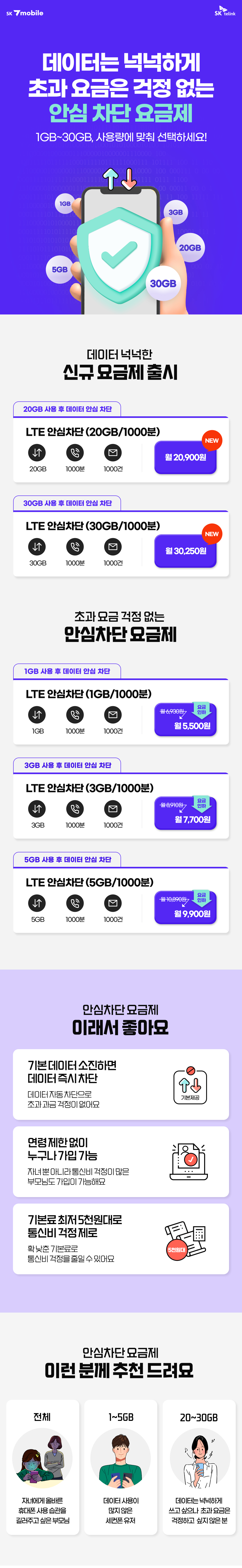 안심 차단 요금제