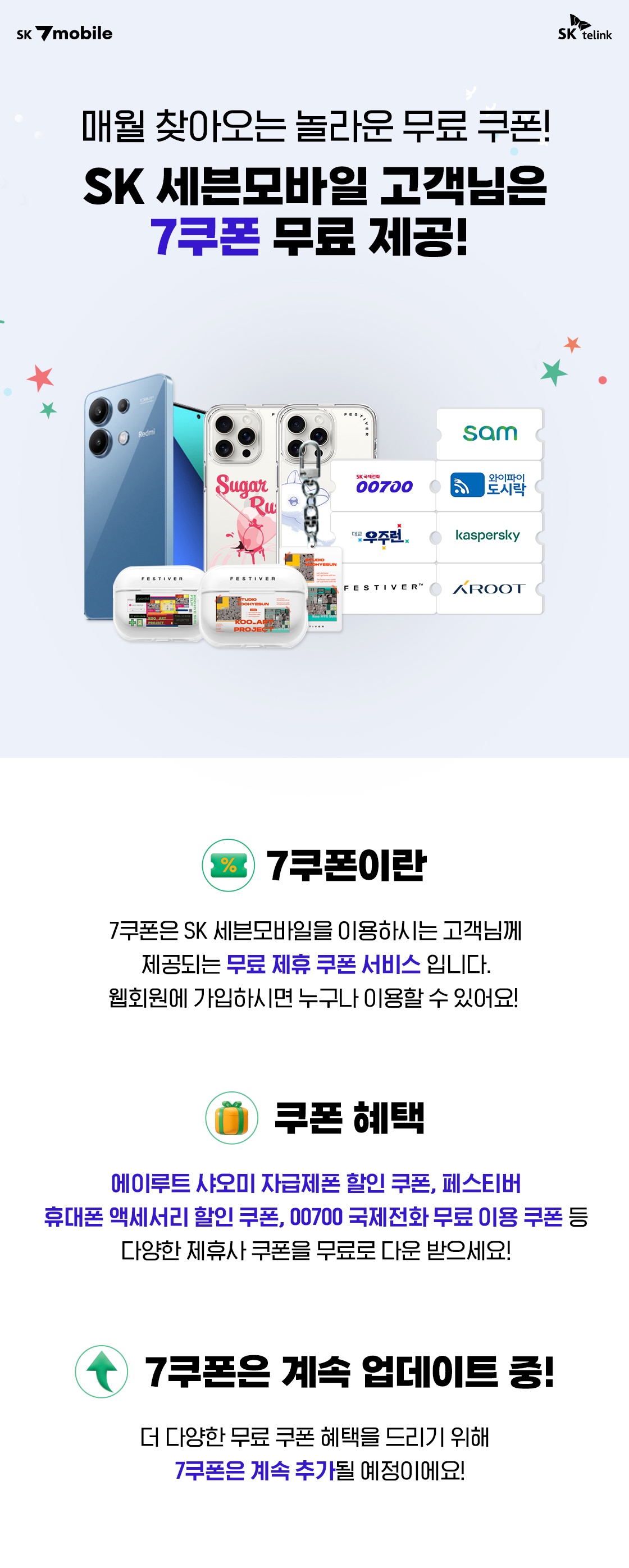 7쿠폰 혜택