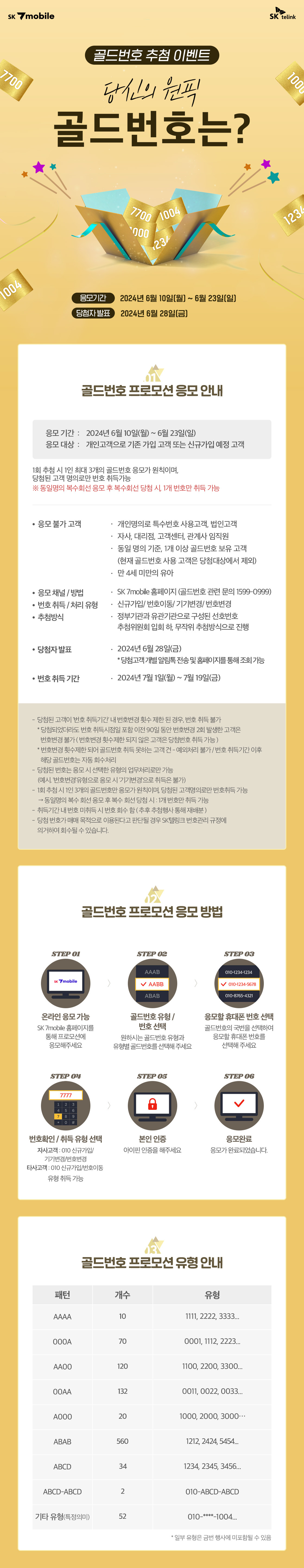 골드번호 이벤트