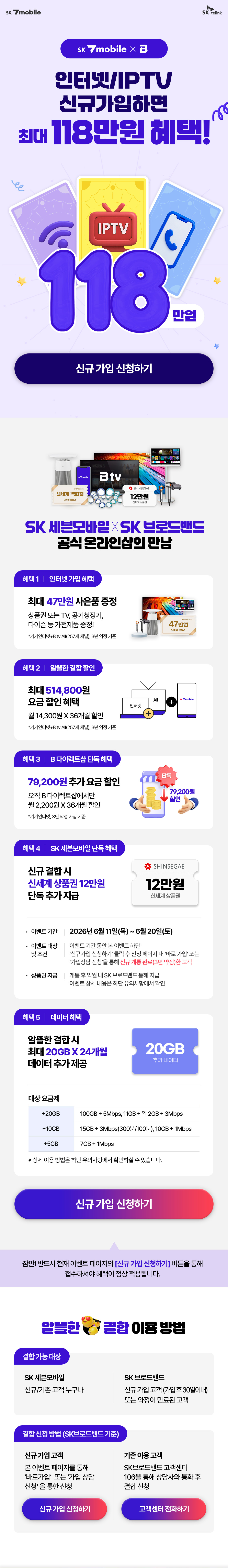 알뜰한 결합 출시 이벤트