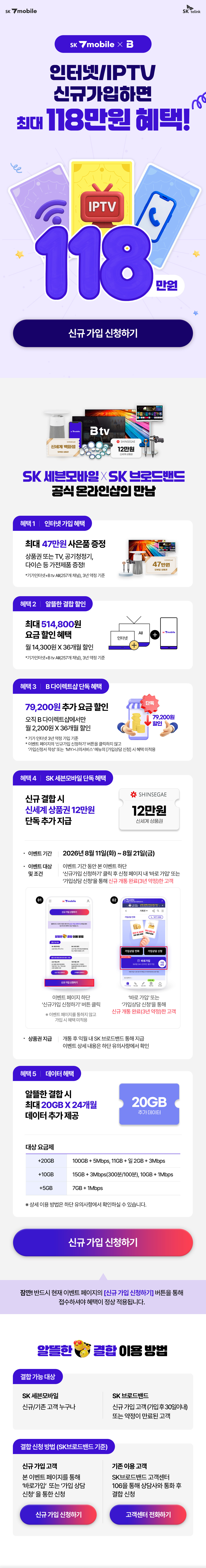 알뜰한 결합 출시 이벤트