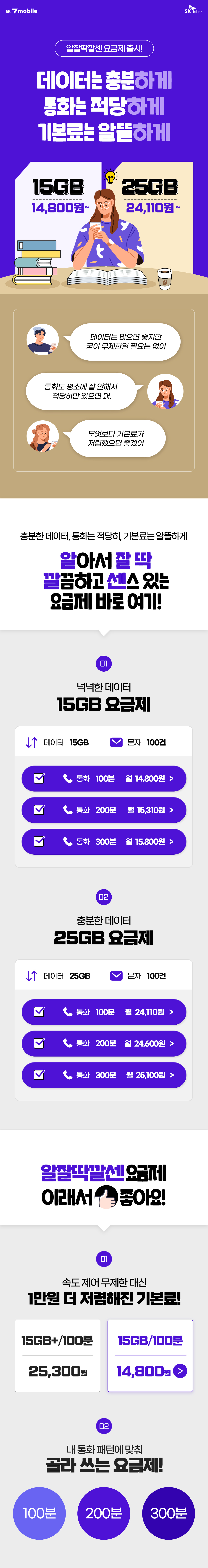 안심 차단 요금제