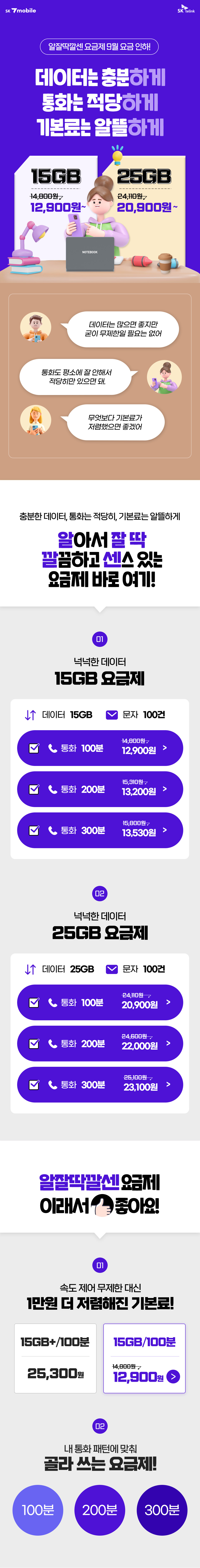 안심 차단 요금제