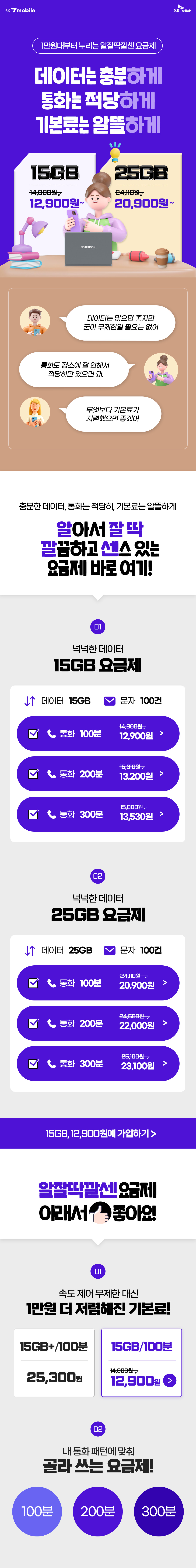 안심 차단 요금제