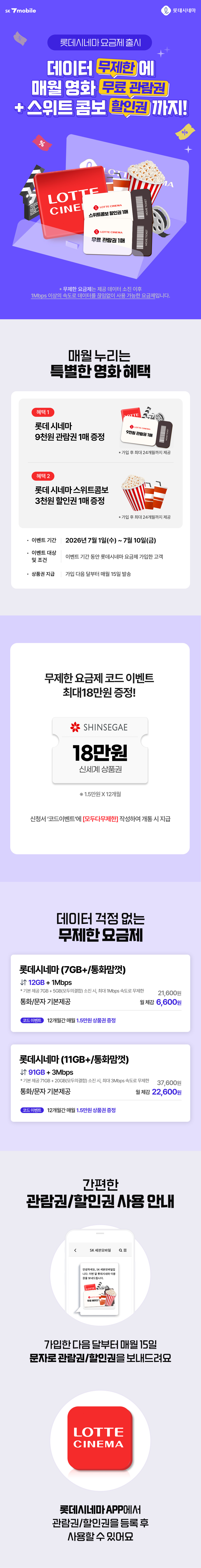 롯데시네마 요금제 이벤트