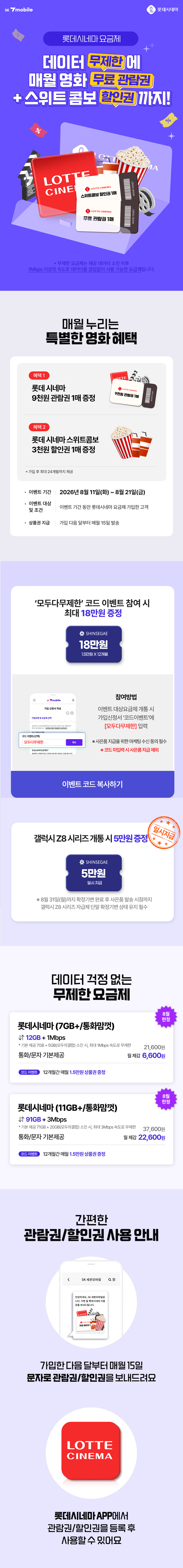롯데시네마 요금제 이벤트
