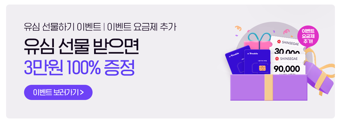 유심 선물 배너