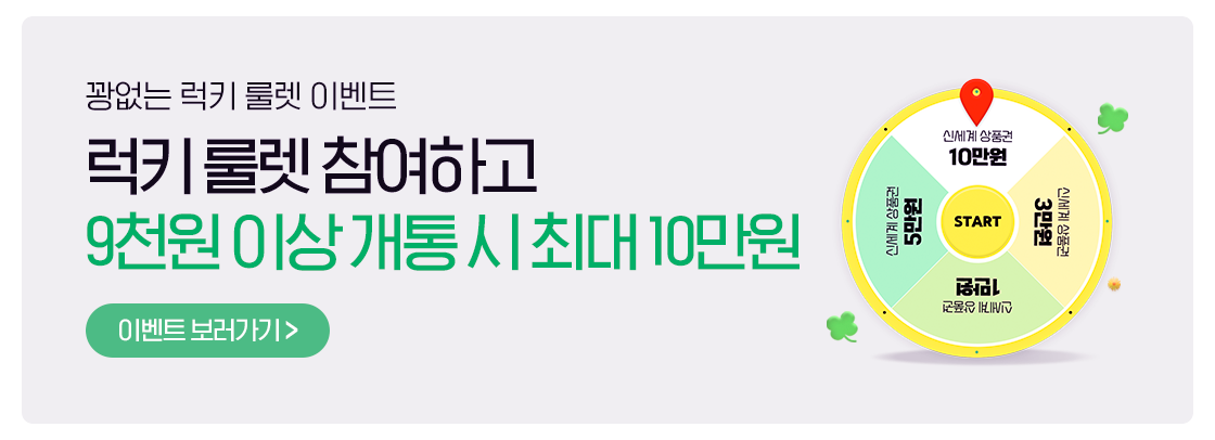 럭키 룰렛 배너