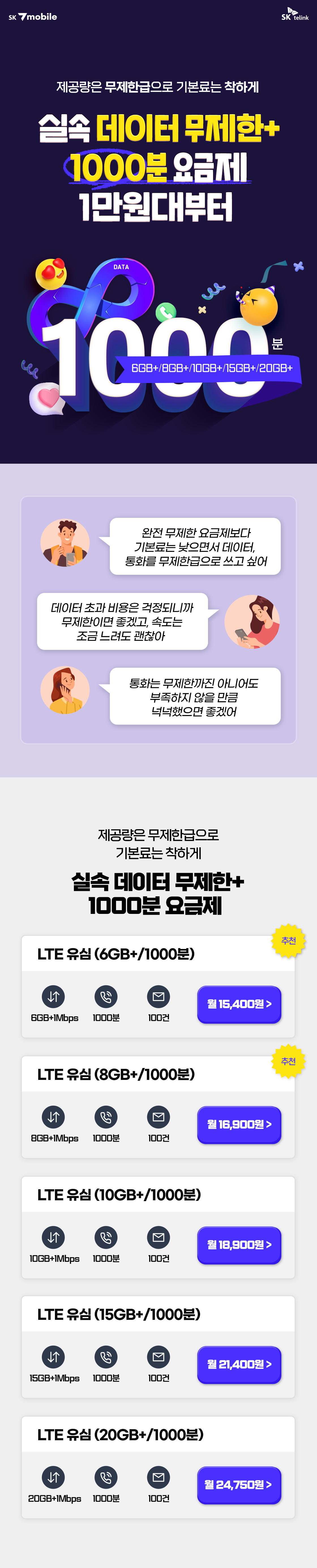 LTE 요금제
