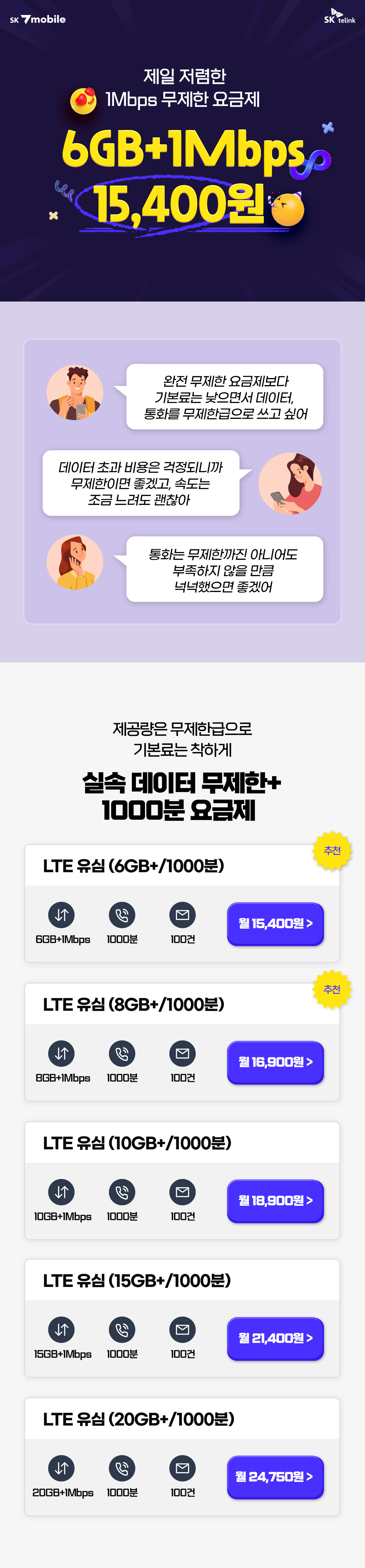 LTE 요금제