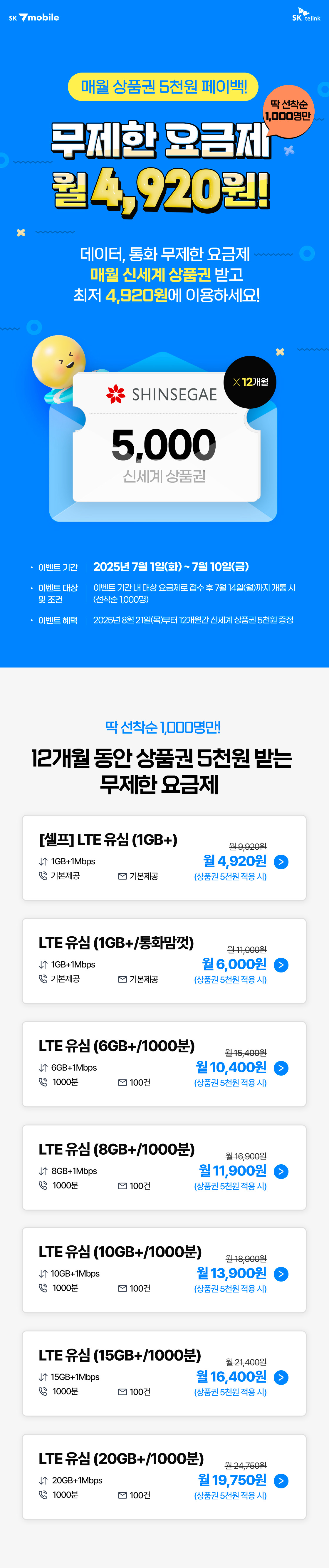 무제한 요금제