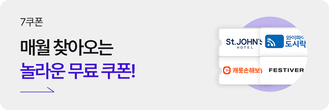 7쿠폰 배너