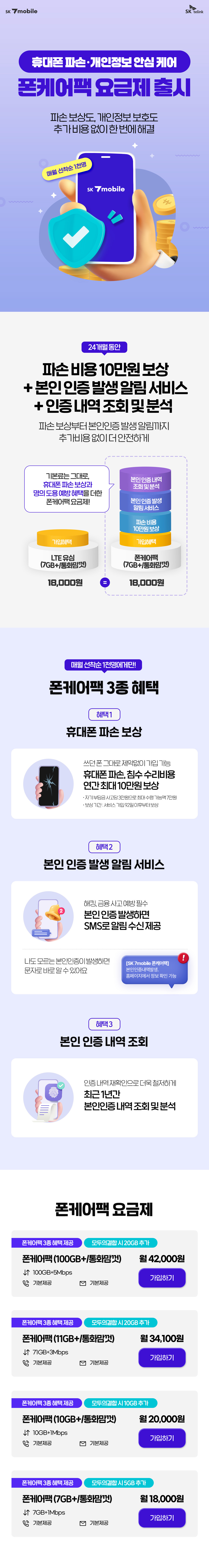 폰케어팩