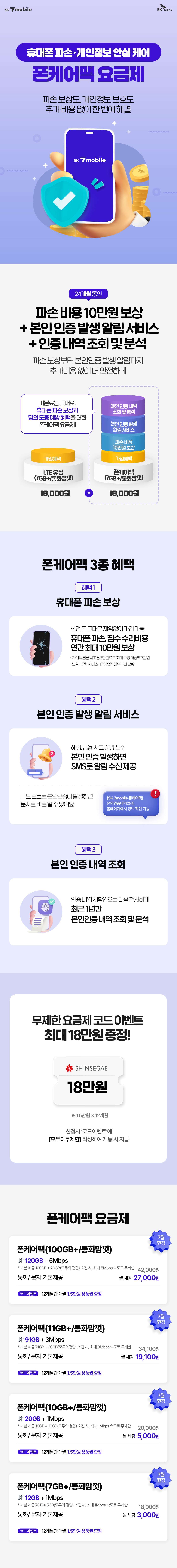 폰케어팩