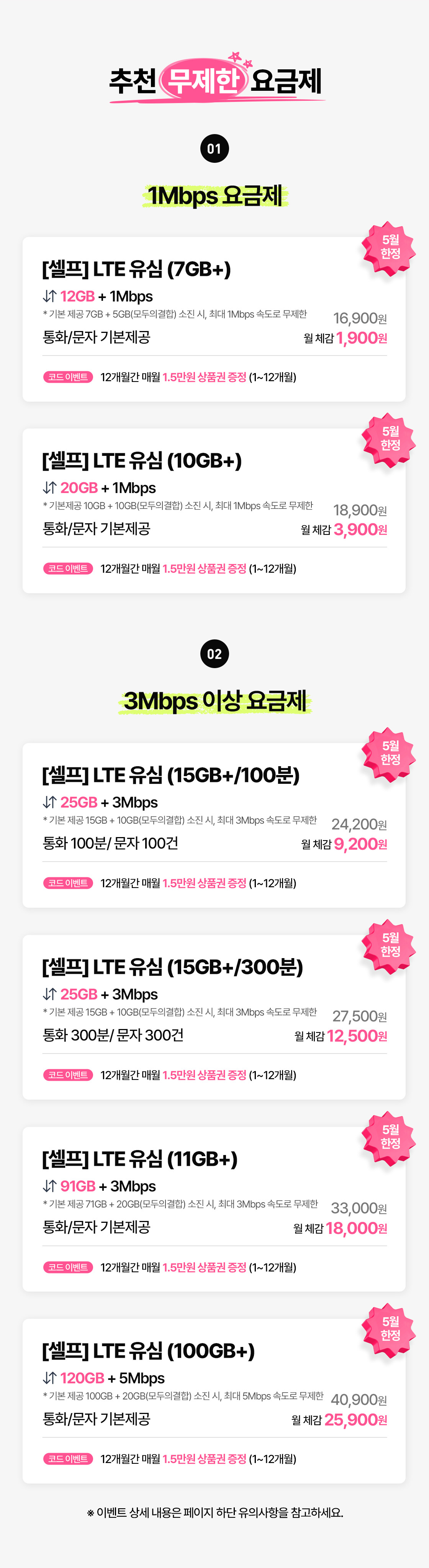 요금제