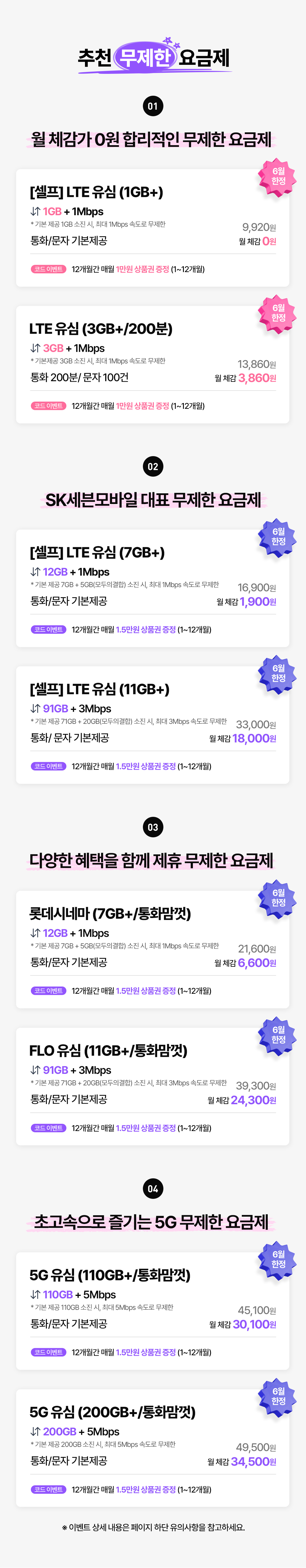 요금제