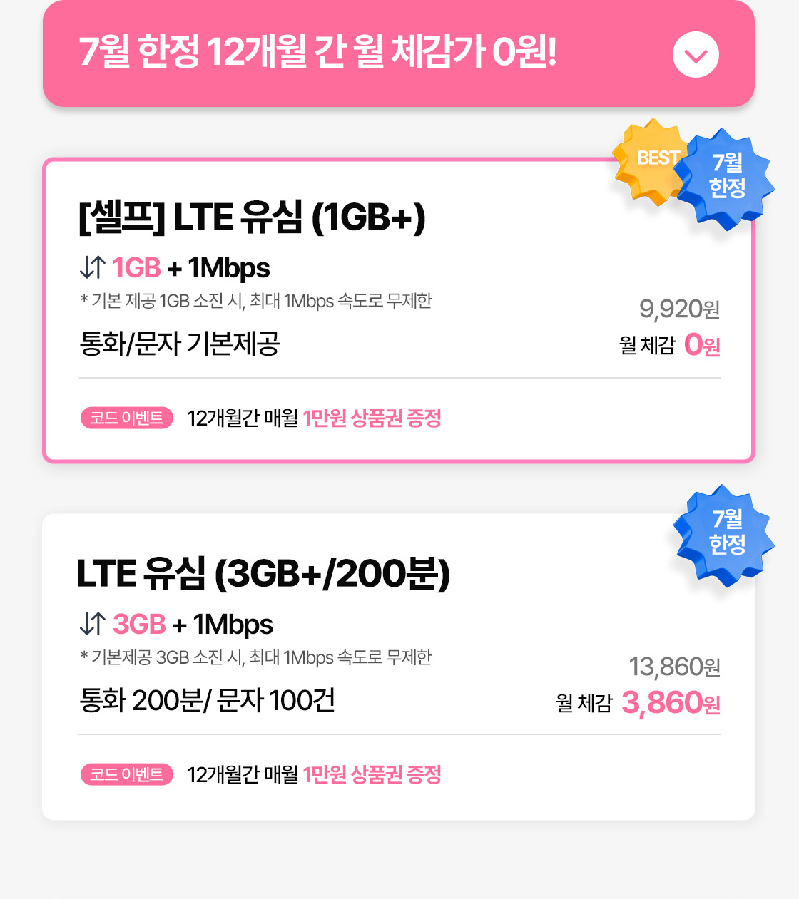 요금제 - 내용
