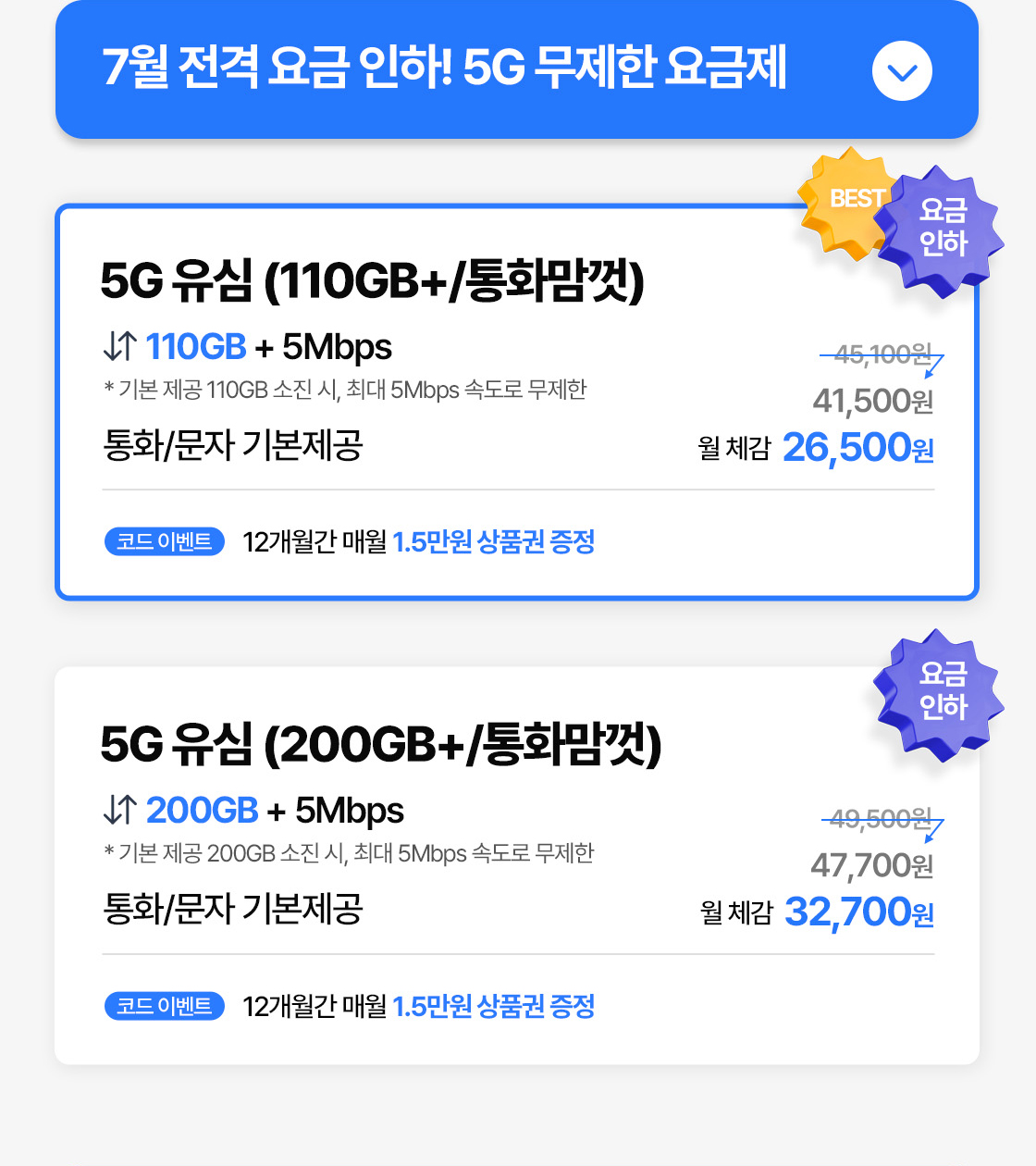 요금제 - 내용