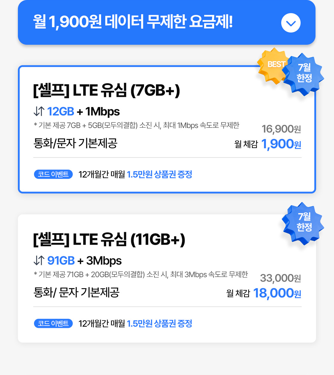 요금제 - 내용