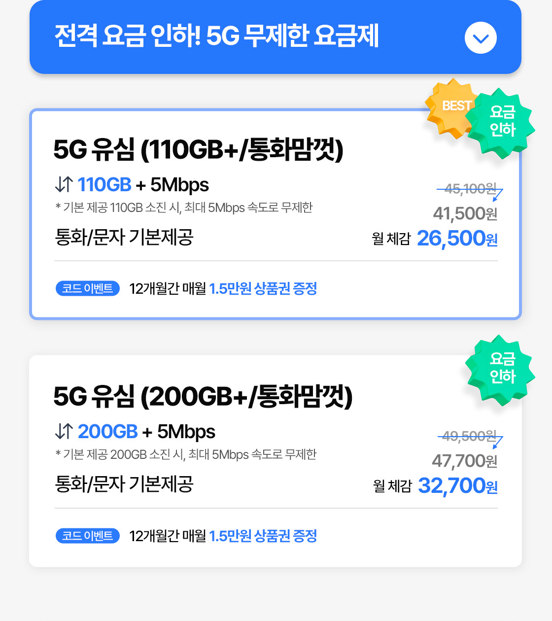 요금제 - 내용