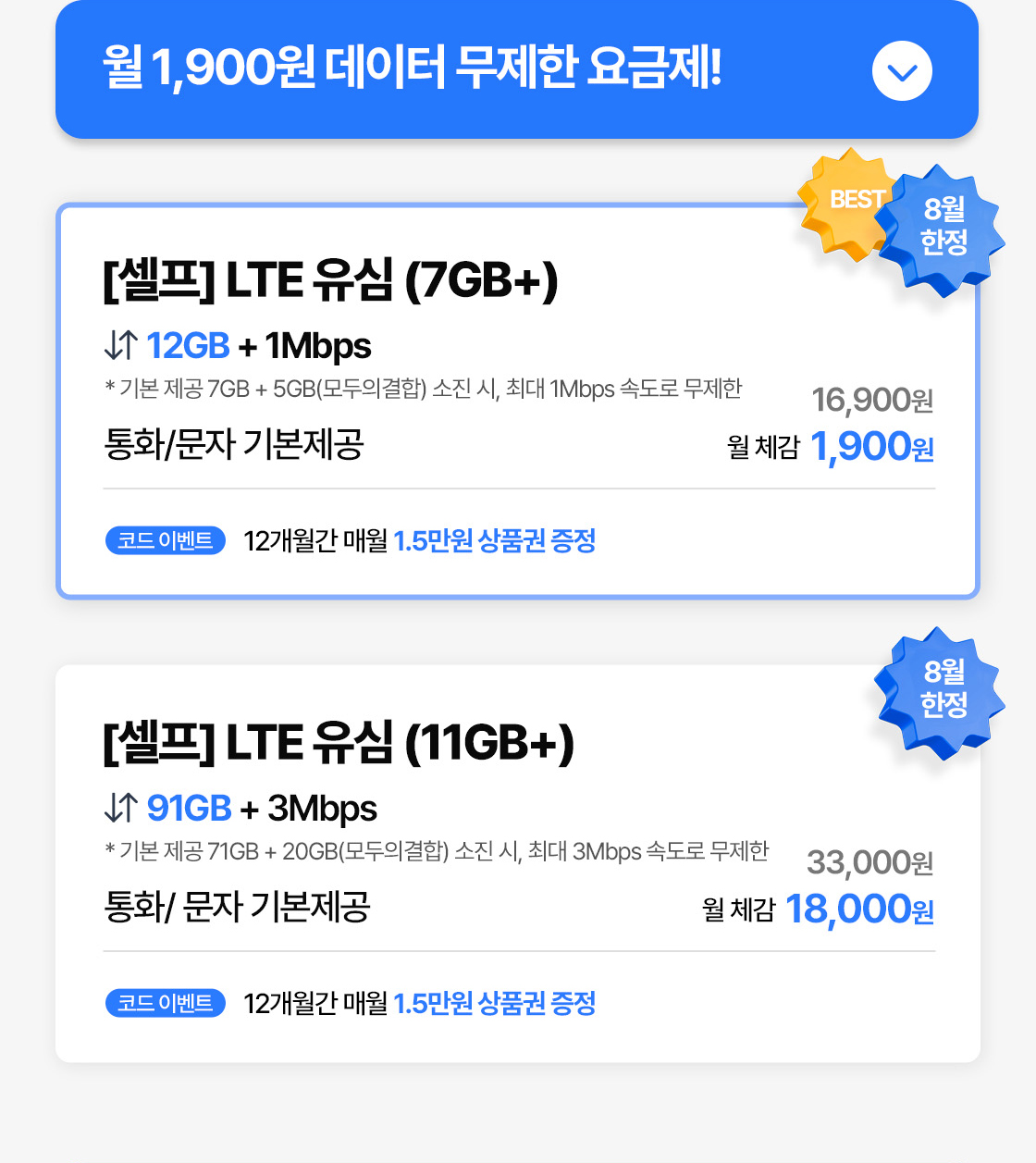 요금제 - 내용