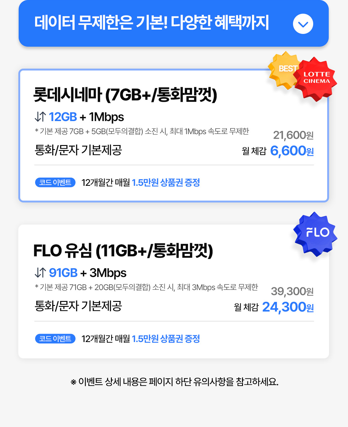 요금제 - 내용