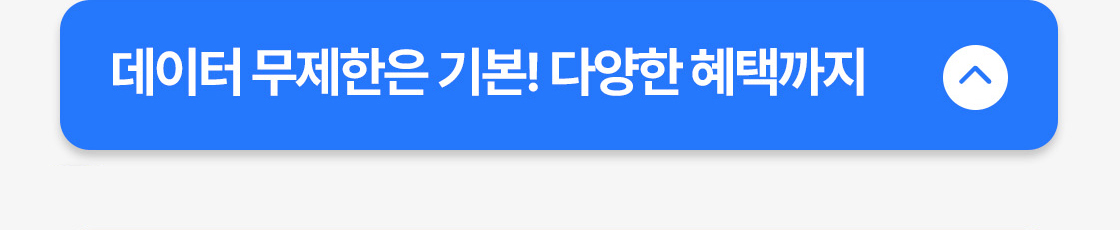 요금제 - 접힘