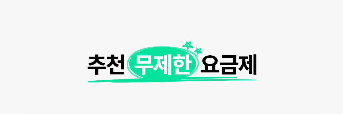 ‘무제한0원’ 코드 입력 시 신세계상품권 최대 20만원을 지급하고,