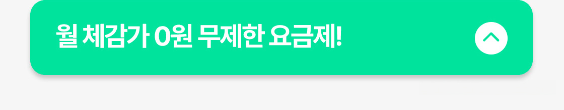 추천 무제한 요금제는