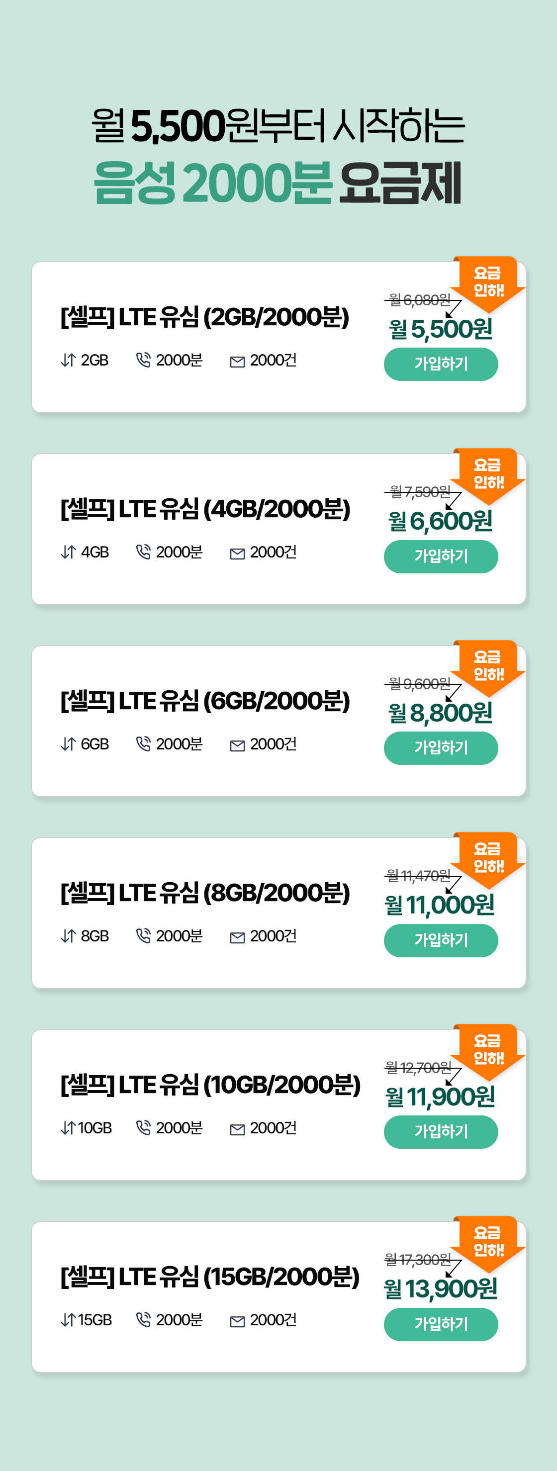 음성 2000분 요금제