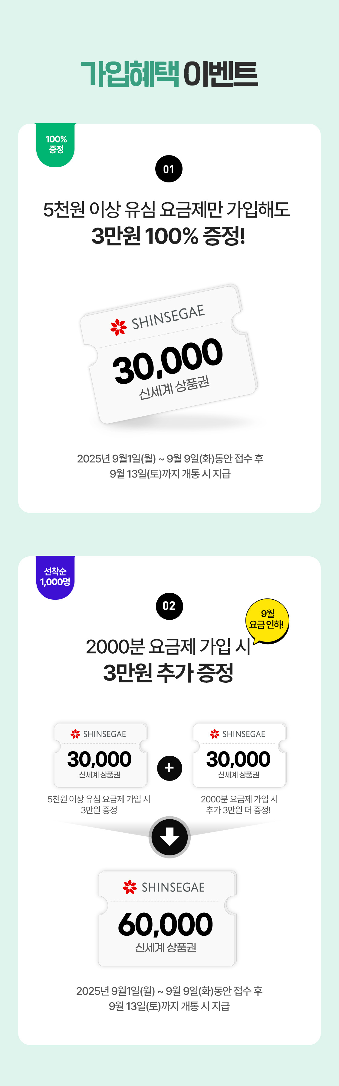 가입 혜택
